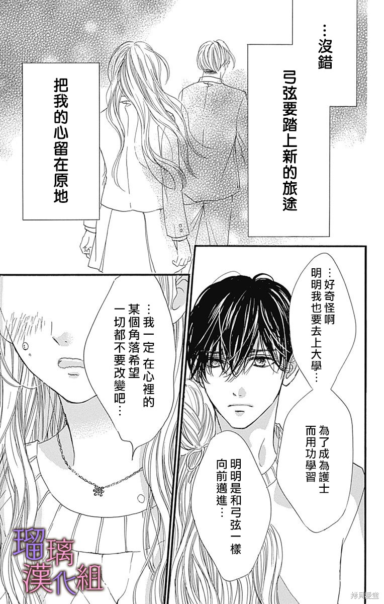 我与花的忧郁 第89话 第11页