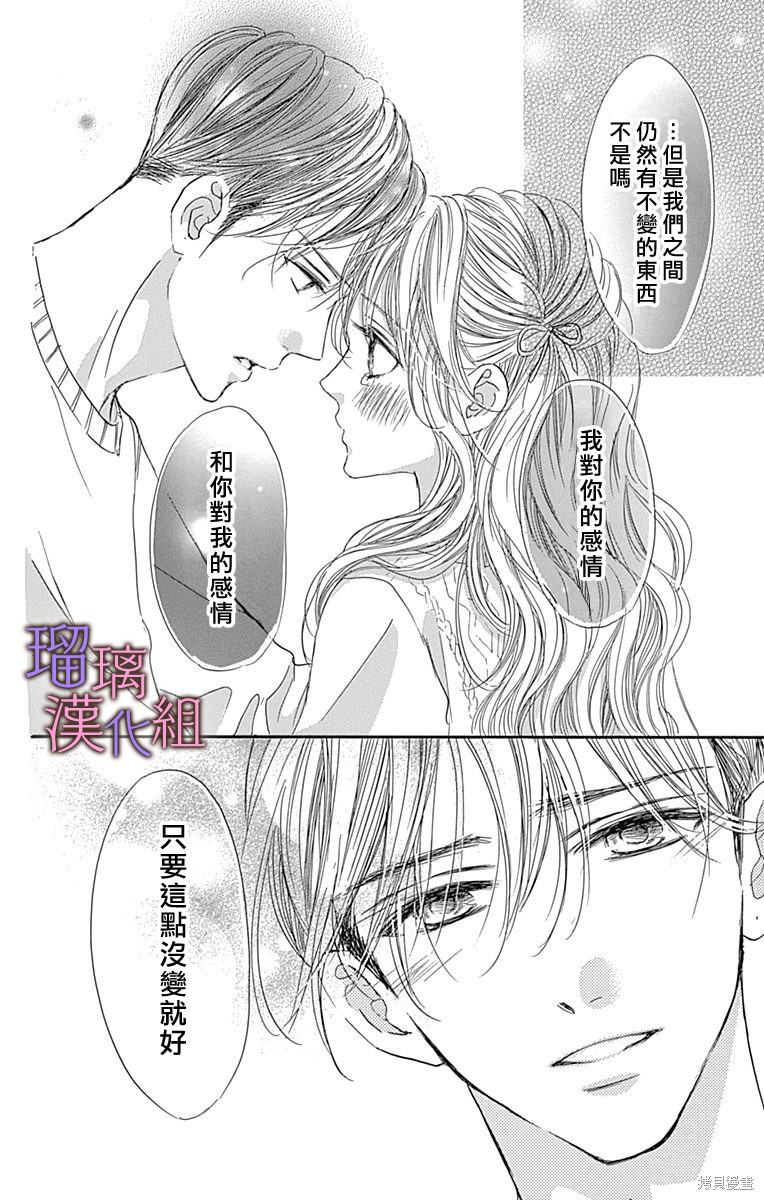 我与花的忧郁 第89话 第14页
