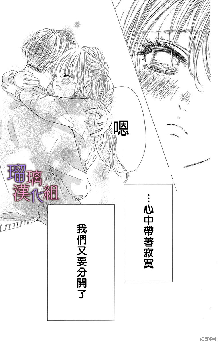 我与花的忧郁 第89话 第15页