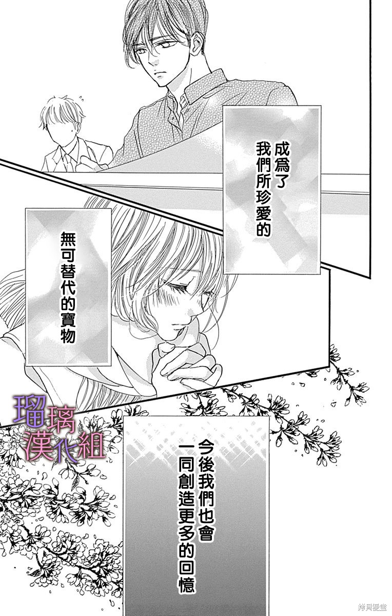 我与花的忧郁 第89话 第17页