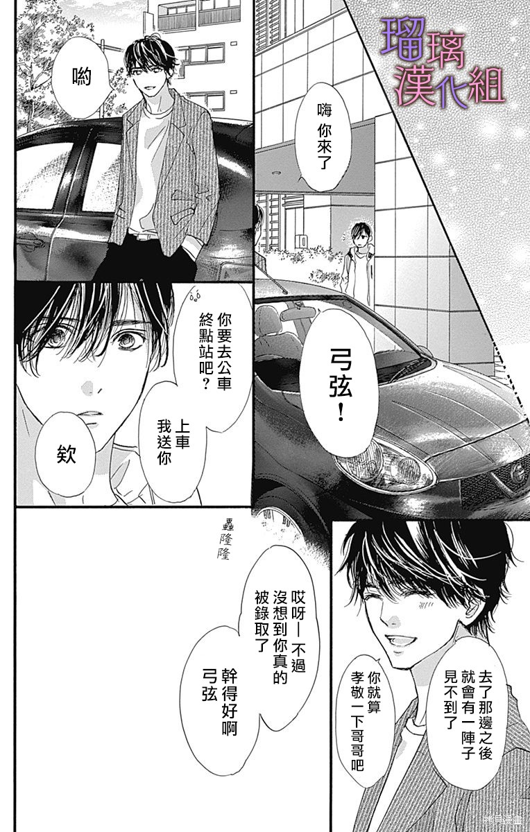 我与花的忧郁 第89话 第18页