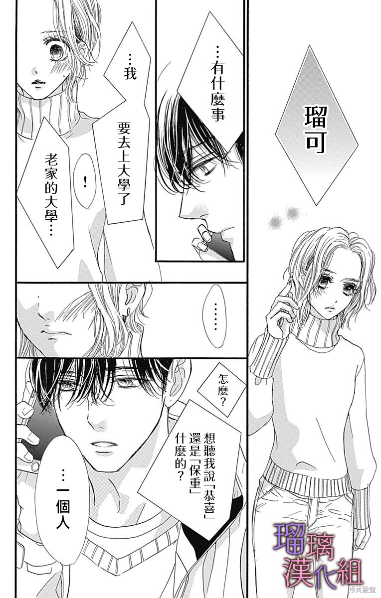 我与花的忧郁 第89话 第20页