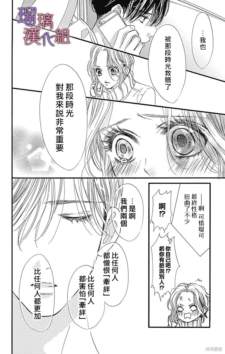 我与花的忧郁 第89话 第22页