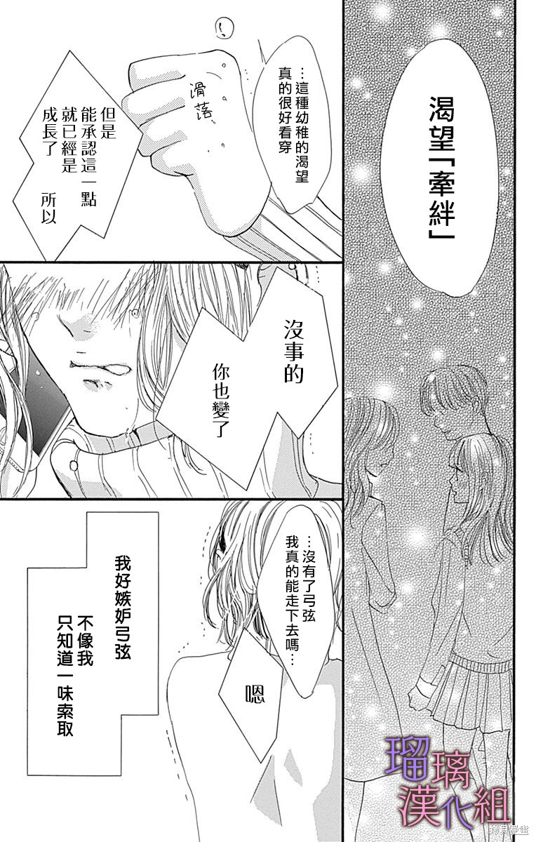 我与花的忧郁 第89话 第23页