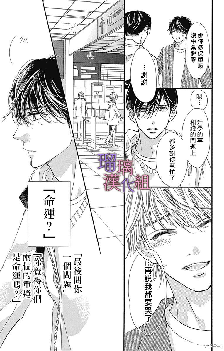 我与花的忧郁 第89话 第25页