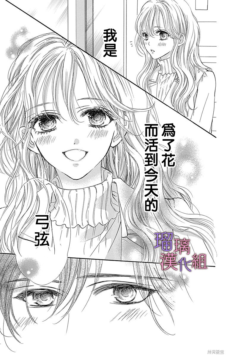我与花的忧郁 第89话 第27页