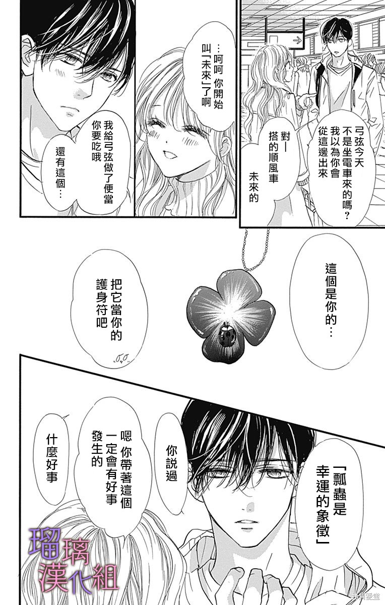 我与花的忧郁 第89话 第28页