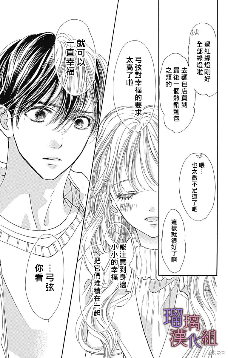 我与花的忧郁 第89话 第29页