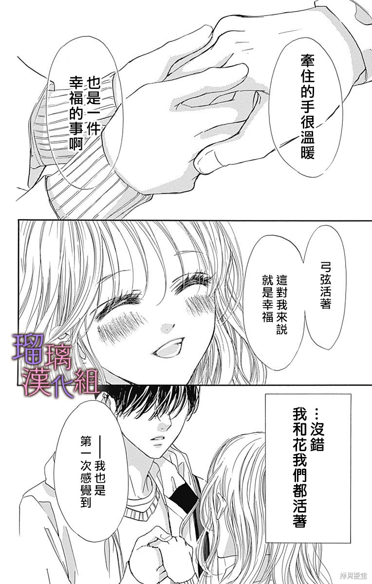 我与花的忧郁 第89话 第30页