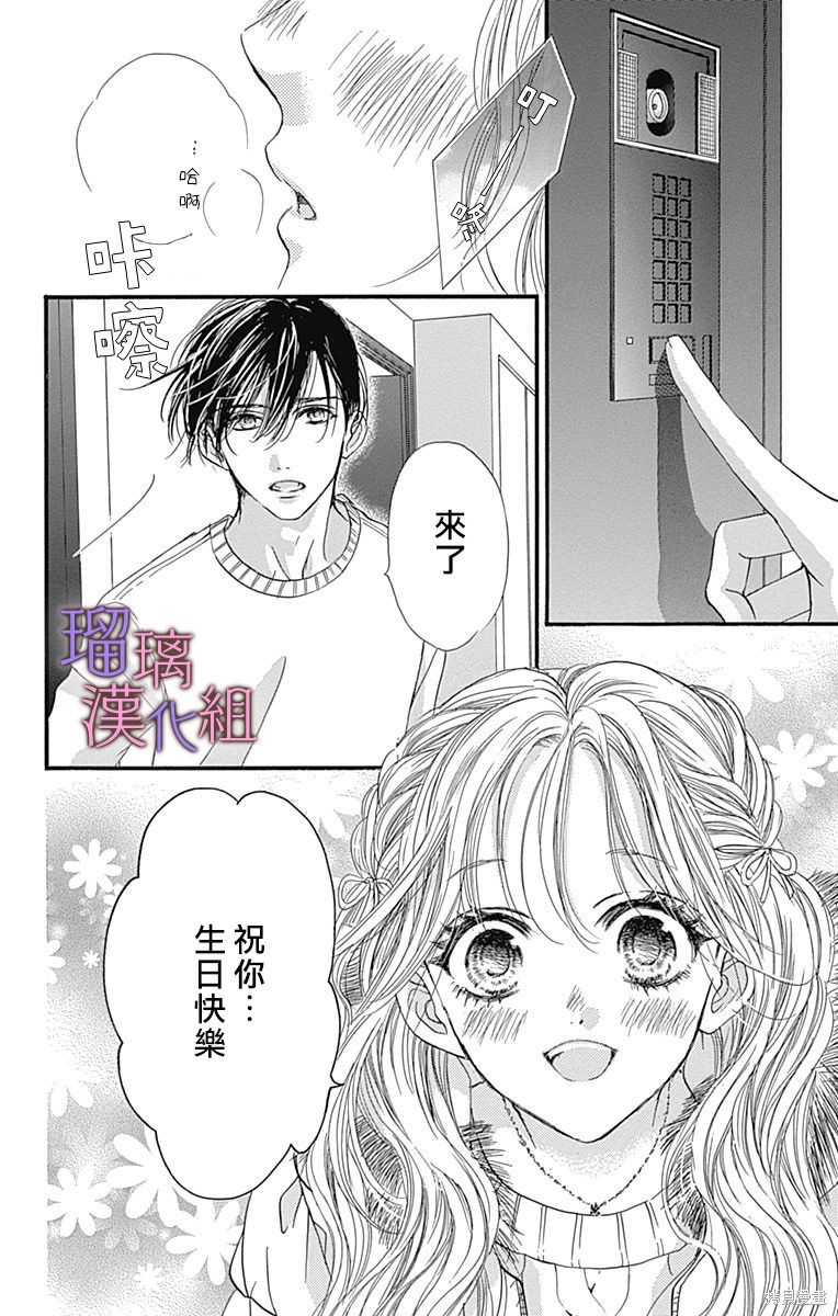 我与花的忧郁 第89话 第4页