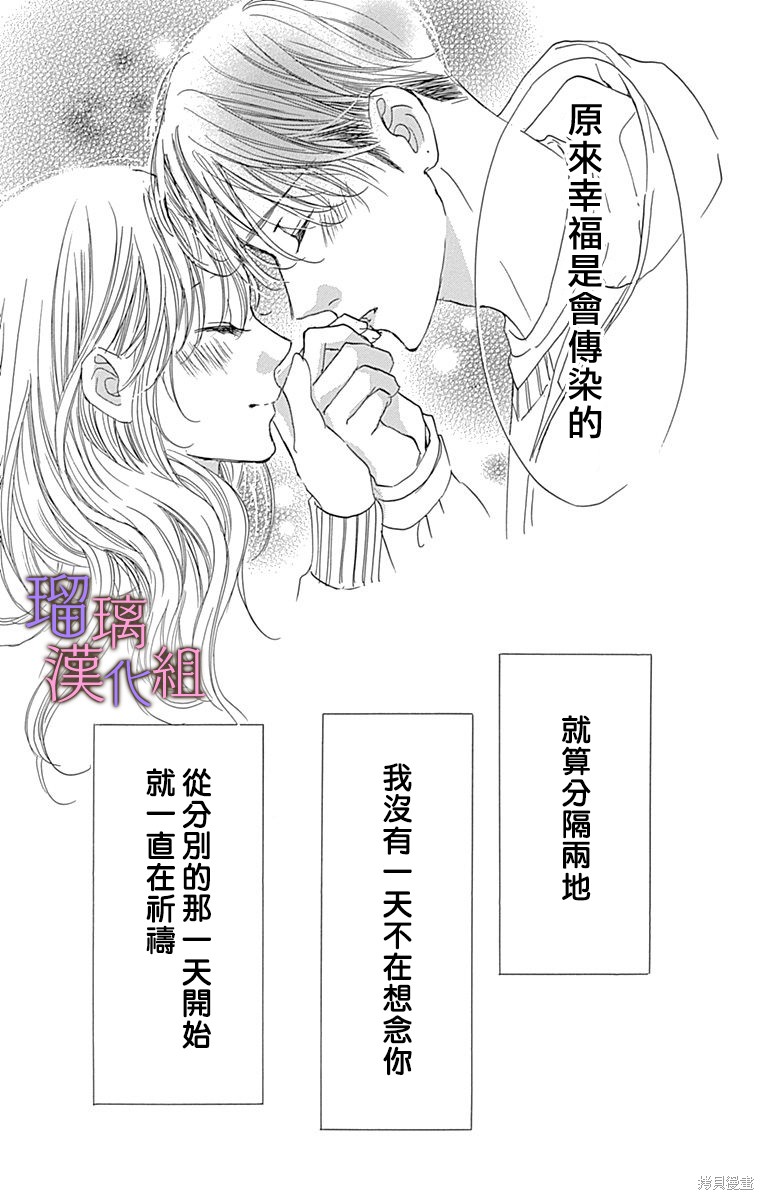 我与花的忧郁 第89话 第31页