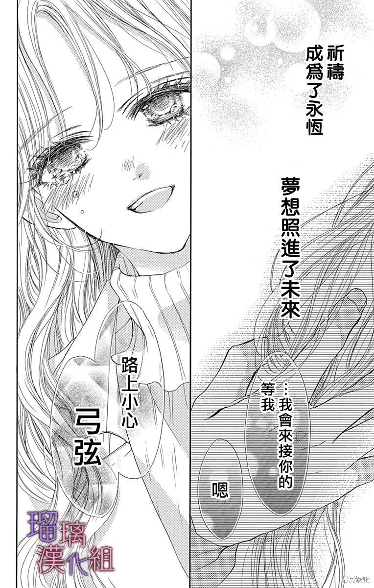 我与花的忧郁 第89话 第32页