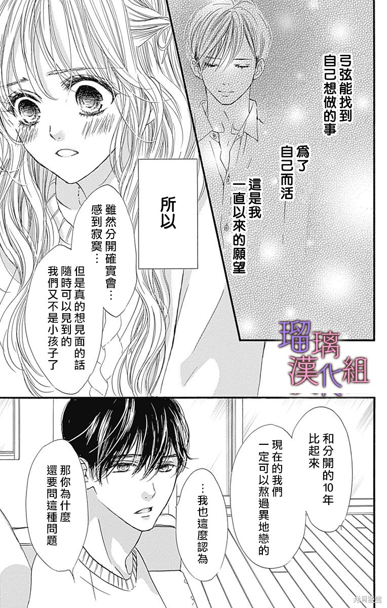我与花的忧郁 第89话 第9页