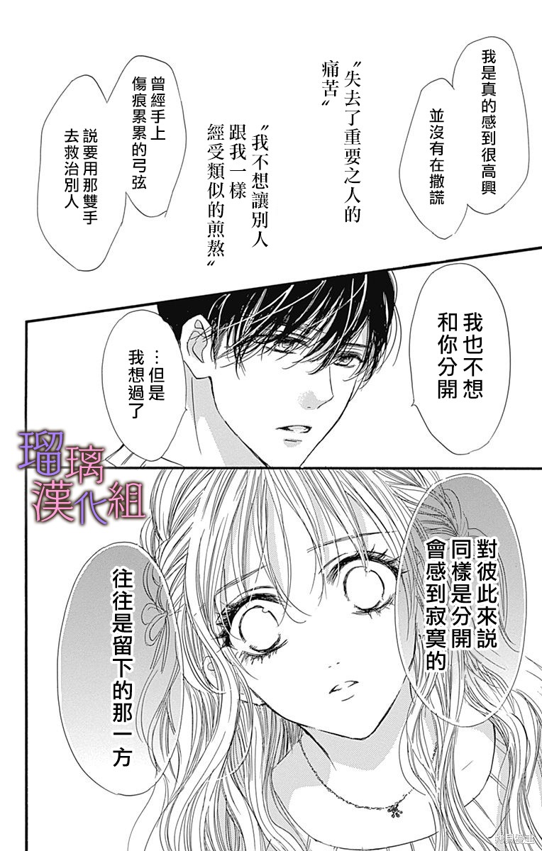 我与花的忧郁 第89话 第10页